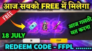FFPL GRAND FINALS LIVE WATCHING REWARDS || 18 JULY LIVE WATCHING REWARDS REDEEM CODE FREE FIRE ||