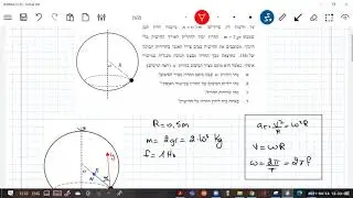 תנועה מעגלית תרגול ב14 לאפריל