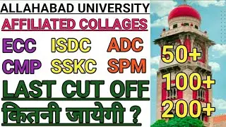 Allahabad University cut off 2022 || Allahabad University affiliated collages cut off 2022 ||
