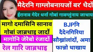 SB Bodo News Jan15/रेल जाब्रथायाव सा22 थैबाय