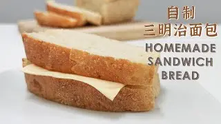 Easy Homemade Sandwich bread (No Knead)