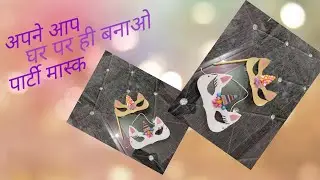 Unicorn 🦄 mask/DIY paper or glitter paper unicorn mask/How to make unicorn mask for party occasion