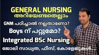 GNM - ജനറൽ നഴ്സിംഗ് : പഠനവും സാധ്യതകളും