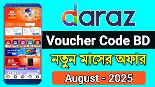 Daraz promo code 2025 | Daraz 8.8 Monsoon madness | Daraz voucher & offer august 2025