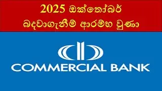 Latest Commercial Bank Job Vacancies 2025 | Apply Now &mdash; Sri Lanka