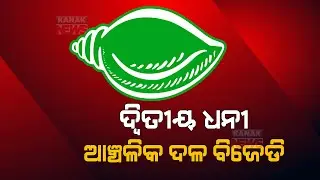 BJD, Second Richest Regional Political Party In India