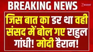 Rahul Gandhi Lok Sabha Speech: सदन में Rahul-Kiren Rijiju की जोरदार भिड़ंत, पूरा देश हैरान! | BJP