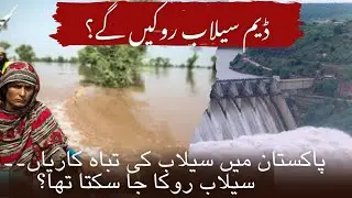 Pakistan Floods Lessons for a Safer Future | Causes, Impact & Sustainable Solutions #PakistanFloods