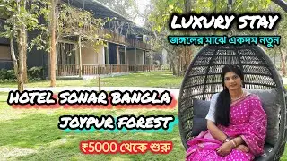 Hotel Sonar Bangla Joypur Forest | A Luxury Hotel | Brand New Luxury Resort | Trip Near Kolkata