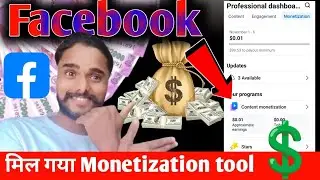  Important video !! How to get Facebook monetization tools  ! Facebook content monetization enable 