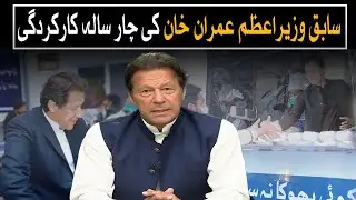 Imran Khan Change Pakistan? | A Deep Dive into His Governance | Watch Pakistan