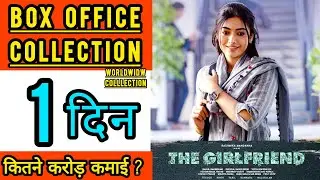 The Girlfriend Box Office Collection Day 1, The Girlfriend 1st day collection, rashmika, Dheekshith,