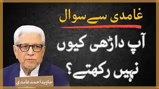 ❗Daarhi: Sunnat Ya Culture? Javed Ahmad Ghamidi🔥