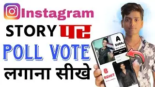 Instagram story पर poll vote लगाना सीखे 2025 में 😱 l Instagram story poll vote kaise lagaye 2025 