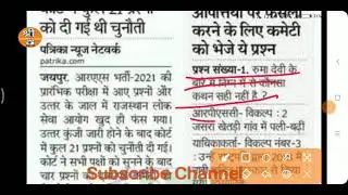 ras exam 2021 latest news / ras pre exam objection question / ras paper objection question / delate