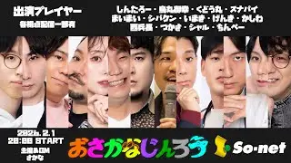 【第162回おさかなじんろう】つかさ視点【ZOOM人狼】
