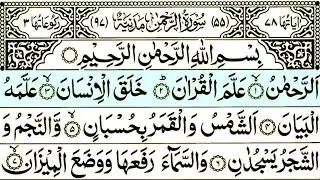 Surah Ar-Rahman (سورة الرحمن) | Beautiful Quran Recitation for Calm & Sleep | Quran Tilawat Online