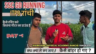 ITPB रांची SSC GD रनिंग Day-1                                         #jharkhand #ssc #sscgd #ranchi