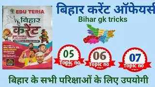bihar current affairs 2026 / edu teria bihar current affairs / edu teria bihar special book /bihargk