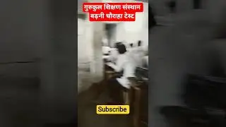 गुरुकुल शिक्षण संस्थान में टेस्ट #upsc #motivation #police #motivation #trending
