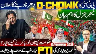D-Chowk Dharna Announced | PTI Calls Nationwide Protest | Imran Khan Health Crisis Escalates