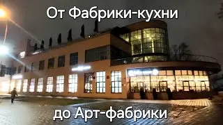 Минская галерея Арт-фабрика на месте Фабрики-кухни, построен-й 90 лет назад. Три выставки 27.12.2025