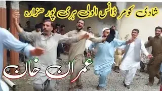 Beautiful village of Haripur Dance | Hazara Wal Dhol | Haripur best Dance in wedding 2024 | Imran
