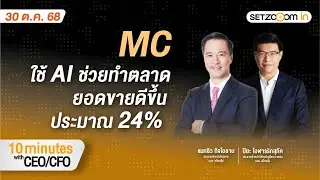 MC использует ИИ для маркетинга, продажи выросли примерно на 24% | 10 минут с генеральным директо...