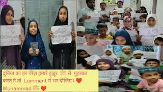 दुनिया का हर चीज़ हमारे हुज़ूर  ﷺ से  मुहब्बत करते है तो  Comment में भर दीजिए I ❤️ Muhammad ﷺ ❤️