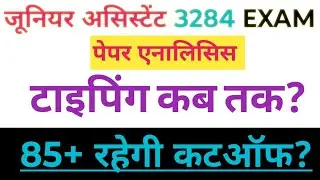 जूनियर असिस्टेंट 3284 कटऑफ | UPSSSC Junior Assistant 3284 cutoff | Junior Assistant 3284 typing
