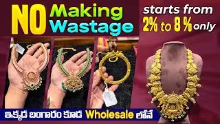 Wholesale లో బంగారం | gold jewellery shopping |with weight & price details #goldjewellerycollection 