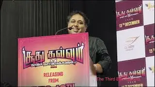 விஜய்சேதுபதி, மிர்ச்சி சிவா இருவருமே இரு வேறு நபர்களாக இருப்பார்கள், CV Kumar Speech #soodhukavvum