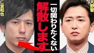 嵐が解散を電撃発表、信じ続けたファンを裏切った本当の理由…大野らメンバーが語った本音や現在の”本当の仲”に一同驚愕【芸能】