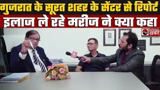 Sugar Control का नया तरीका! | Dr. S Kumar से इलाज के बाद मरीज ने क्या कहा?