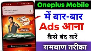 Oneplus ads problem | Oneplus mobile me add kaise band kare | How to stop ads in oneplus mobile