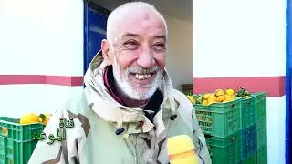 60 بالمائة أشجار البرتقال تقصت في منزل بوزلفة ، وهاذي أسوام البيع على الطريق 