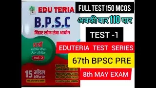 EDUTERIA 67 BPSC TEST SERIES vol-2 [ TEST-1]