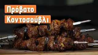 Mutton Spit-Roast — The Marinade That Took It to the Next Level!