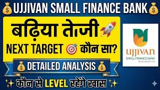 Ujjivan Small Finance Bank Latest News Today | Ujjivan Small Finance Bank Analysis | Jan 2026