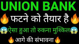 UNION Bank share 🔥✅ | UNION Bank share latest news | UNION Bank share news today