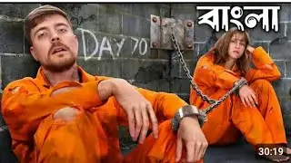 Survive 100 Days Trapped Win 500 000 $ MrBeast Bangla New Video 2025মিস্টার বিস্ট বাংলা