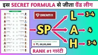 Dream11 Grand league winning Secret Formula || Dream11 Tips and Tricks || Ipl 2025