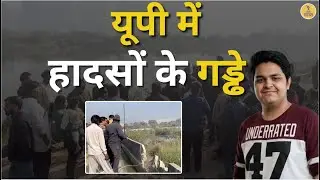 UP में हादसों के गड्ढे | Noida Engineer Death | CM Yogi | Noida Authority | Uttar Pradesh News