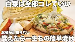 白菜一玉ペろっと消える。漬け汁も無駄なく活用。簡単なのに美味しすぎるシンプルな白キムチの作り方