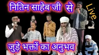 भक्तों के अनुभव Ram Kabir mukti yog  is live