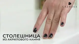 INTERSTONE Акриловый камень GRANDEX
