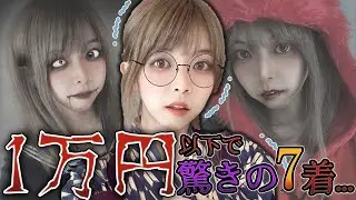 【コスプレ集】予算1万円で爆盛れハロウィン仮装してみた💜🧡