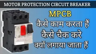 MPCB | Motor Protection Circuit Breaker | MPCB Working | What is MPCB