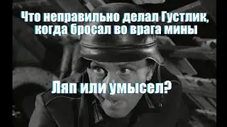 Ляп или умысел в фильме 