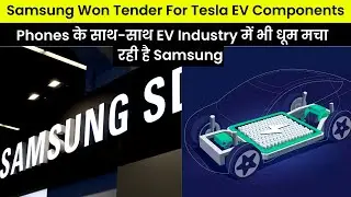 Samsung Won Tender For Tesla EV Component